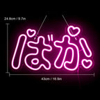 Baka (ばか) – Japansk animebokstavsstil med hjärtan – LED-neonskylt (5 V USB)