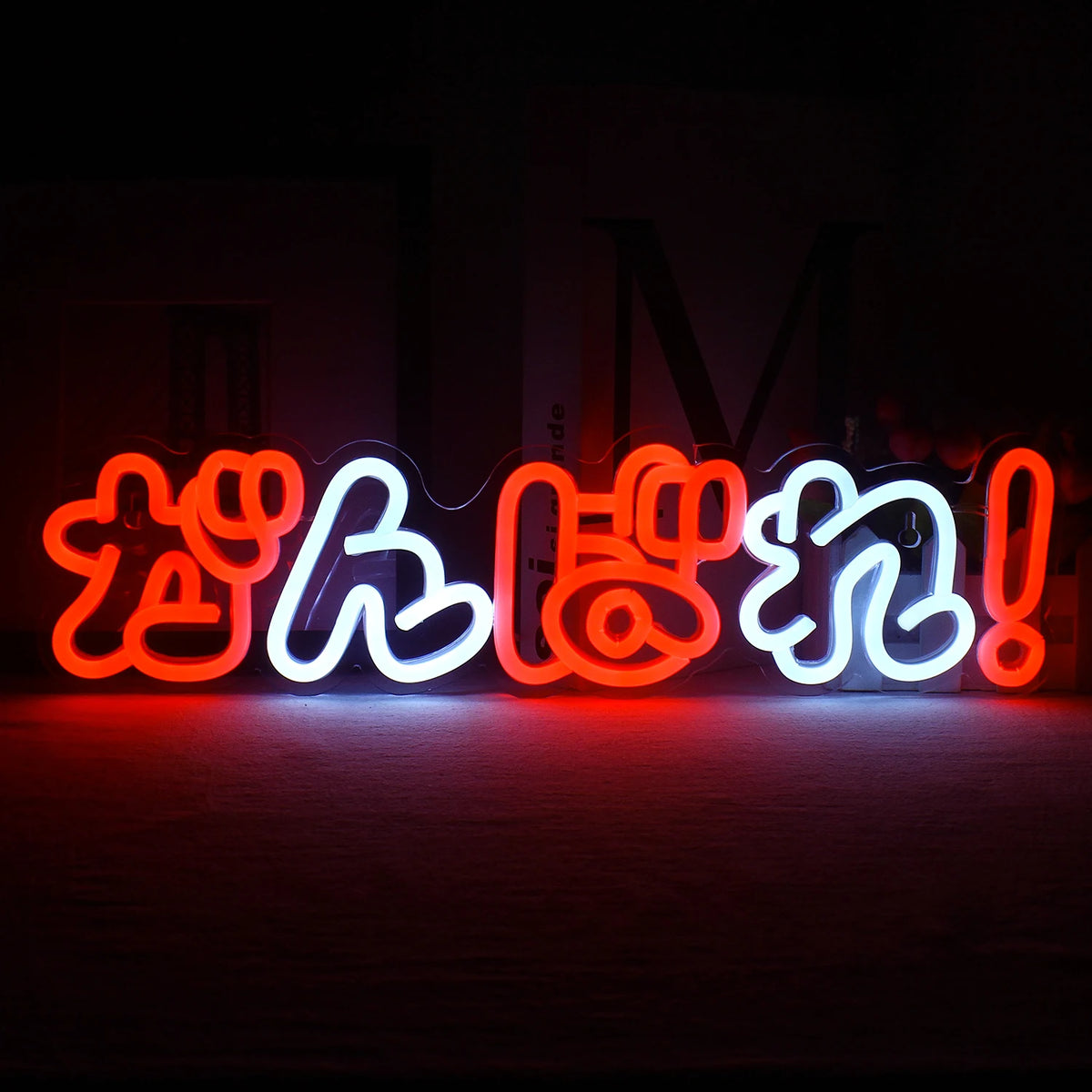 がんばれ! – LED-neonskylt (5 V USB)